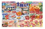 全国生鮮大市