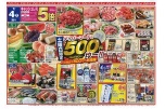 土曜日限定　デイリーマートの５００円均一！！