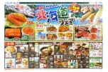 北海道フェア
