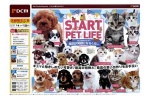 ＳＴＡＲＴ　ＰＥＴ　ＬＩＦＥ