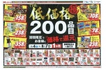 ＴＨＥ低価格２００品目