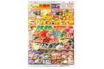 SUPER！お得市