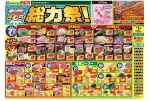 総力祭！
