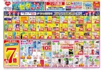 星に願いを・・・七夕セール！