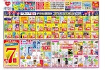 星に願いを・・・七夕セール！