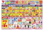 星に願いを・・・七夕セール！