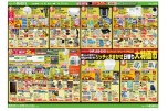 リッチにおまかせ日替り大特価市