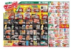 毎日屋のサニ得！
