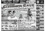 夏の情熱プライスＳＵＭＭＥＲ　ＳＡＬＥ