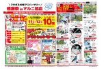 フタガミ８０年アニバーサリー　感謝祭ｉｎマルニ旭店