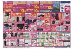 スーパー特別ご招待会