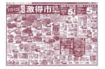 激得市
