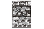 号外！！西条店限定開催トクトク市