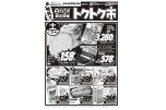 号外！！土曜日　日曜日限定開催　トクトク市