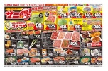 サニ得！