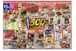 土曜日限定　デイリーマートの５００円均一！！