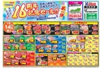 １６周年記念セール！！