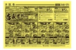 店長号外！！
