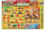 太田本店周年協賛セール＆毎月２０日は青果の日！