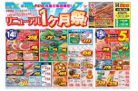 リニューアル１ヶ月祭！