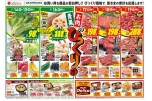 青果お肉びっくり市