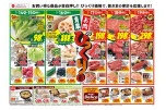 青果お肉びっくり市