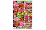 肉の大市
