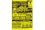 売り尽くしセール開催！！