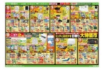 リッチにおまかせ日替り大特価市