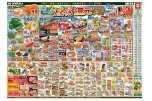 夏の感謝還元特別超特価セール！！
