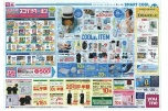 ゆめアプリ　スゴイ！！クーポン