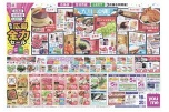 広島店・廿日市店・LECTの地元広島全力セール