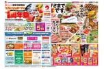 リフレッシュオープン１周年祭