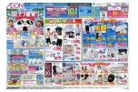 イオン超！ナツ夏祭り