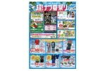 イオン超！ナツ夏祭り