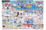 イオン超！ナツ夏祭り