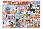 ３連休をお得に涼しく！海の日特大セール！