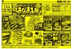 かぞくみんなにはなまる祭