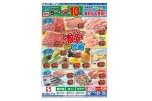 激安特価