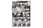 号外！！西条店限定開催　トクトク市