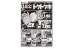号外！！土曜日　日曜日限定開催　トクトク市