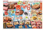 夏だ！肉だ！肉ぐるめ集合