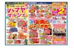 ハマヤマルシェ