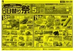 店長日替り祭