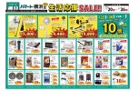 ハマート横浜店限定　生活応援ＳＡＬＥ！
