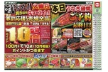 号外！！火曜日買うならキョーエイで！