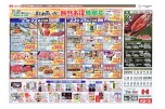 まとめ買いが断然お得特別号