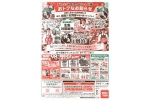 おトクなお知らせ