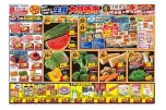 生鮮大特価市