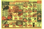 野菜・果物がお買得！